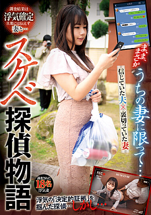 Only For My Wife... Lewd Detective Story