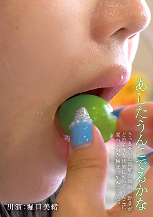 I Wonder If I'll Be Pooping Tomorrow Mio Horiguchi