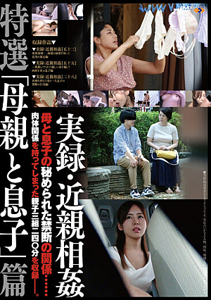 Memorandum/Incest Special Selection "Mother And Son"