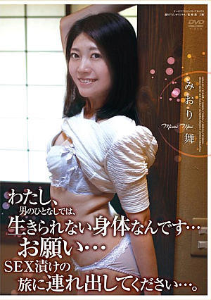 I Am, Without A Man, Please Tsuredashi On A Journey Of Pickles ... SEX ... I Ask A Body Can Not Live .... My Miori