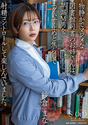 A Quiet And Serious Librarian Older Sister Enjoyed Controlling Ejaculation With A Premature Ejaculation Masochistic Man With Ejaculation And Teasing Mana Sakura [Uncensored L**ked]