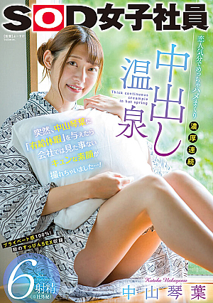 Suddenly, I Gave Kotoha Nakayama A paid Vacation, And I Was Able To Take A Picture Of A Cute Face I've Never Seen Before At The Company... I Feel Like A Lover, And I'm Going To Have A Lot Of Hot Springs, And I'm Going To Have A Hot Spring 6 Ejaculation (* Confidential)