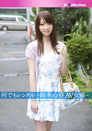 Rental Anything-Suzuki Kokoroharu AV Actress-