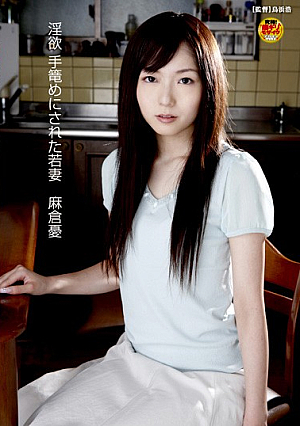 Asakura Melancholy Young Wife Has Been To First Lust Tekago