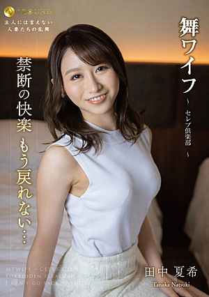 Mai Wife Celebrity Club 166