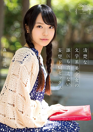 Darenimoienai Delusion De M Sex Morikawa Ryohana Of Neat Literary System Pretty
