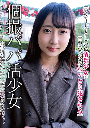 Individual Shooting Daddy Active Girl Nozomi-chan 19-year-old Female College Student [At School, A Quiet Fake Neat Girl Gets Fucked Soggy As She Says] Nozomi Kazama