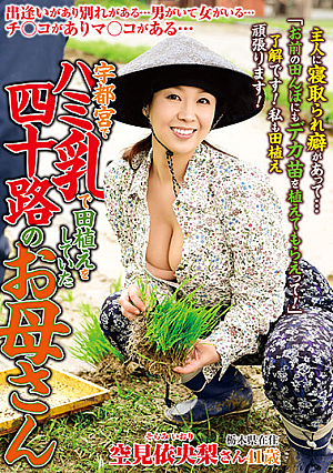 Yosoji's Mother, Yori Sorami, Who Was Planting Rice With Hami Milk In Utsunomiya