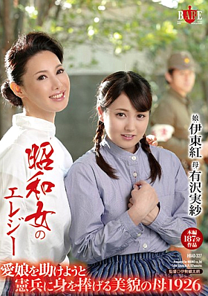 Beauty Of Mother 1926 To Devote Himself To The Military Police Trying To Help Showa Woman Of Elegy Daughter [Uncensored L**ked]