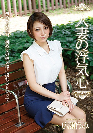 Sea Cheating Heart Hirose Of Married Woman