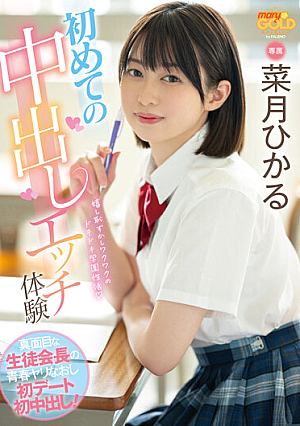 First Cream Pie Etch Experience Serious Student Council President's Youth Spear Correction First Date First Creampie! Natsuki Hikaru [Uncensored L**ked]
