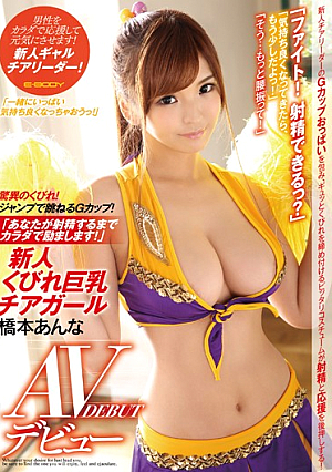 Rookie Constriction Busty Cheerleader Hashimoto Anna AV Debut