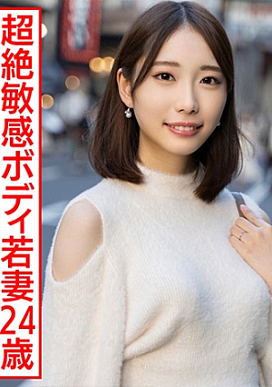 [Tall Wife with Beautiful Legs] A 24-Year-Old Young Wife With A Super Sensitive Body Who Cums For The First Time In Her Life