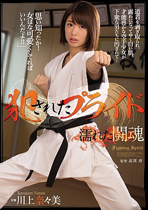 Fighting Spirit Nanami Kawakami Wet Fucked Pride [Uncensored L**ked]