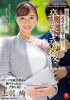 After The Graduation Ceremony ... A Gift From Your Mother-in-law To You Who Became An Adult. Ueha Aya [English Subtitle]