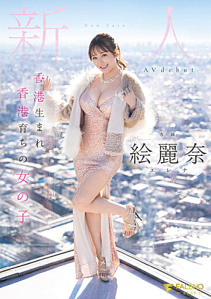 A Girl Born In Hong Kong And Raised In Hong Kong Newcomer Erina Avdebut [Uncensored L**ked]