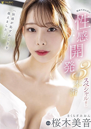 The Pleasure Exceeded The Embarrassment... 3 Sexual Development Specials For The First Time!! Mion Sakuragi