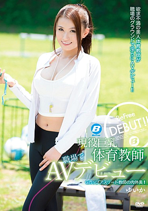 Av Debut In Active Big Physical Education Teacher Workplace Yuika [Uncensored L**ked]