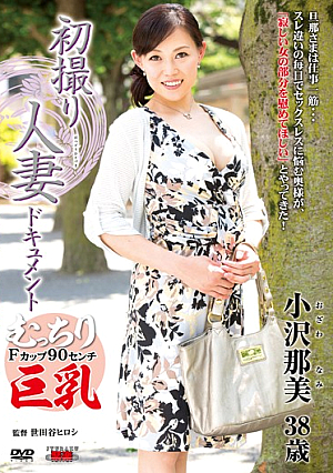 Hatsudori Wife Document Ozawa Nami