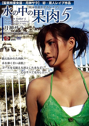 May God Sarah Flesh In The Water [swimsuit Model R**e]