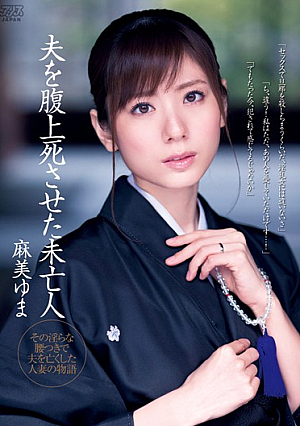 Yuma Asami Widow With Her Husband To Death On The Belly