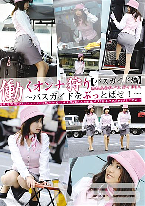 Working Woman Hunting 1 ~Bus Guide Edition~