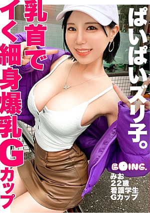 [Cum with nipples] Slender slender G-cup amateur I like the face that men feel Nursing student's dedication fucking