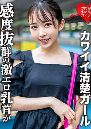Amateur Female College Student [Limited] Hikaru-chan, 20 Years Old