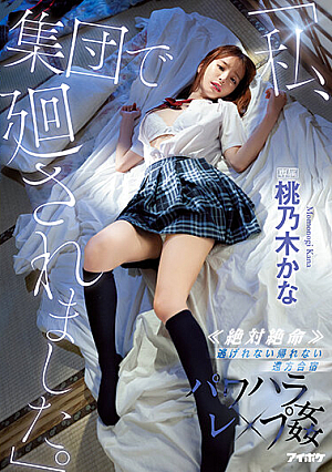 "I Was Turned Around In A Group." ≪Absolute Desperation≫ A Long-distance Training Camp That Can't Escape And Can't Go Home Power Harare X Pu R**e Kana Momonogi [English Subtitle]