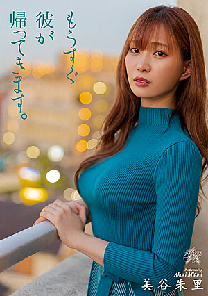 He Will Be Back Soon. Akari Mitani [Uncensored L**ked]