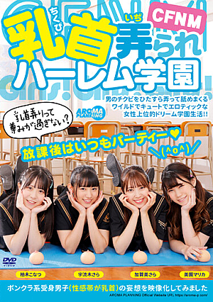 CFNM Nipples Groped Harem Academy