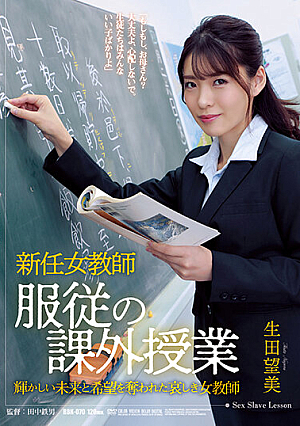 New Female Teacher Obedience Extracurricular Lesson Nozomi Ikuta [Uncensored L**ked]