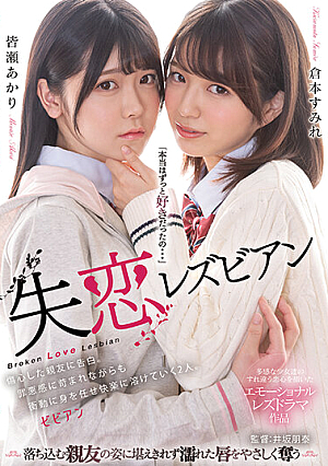 Heartbreak Lesbian Confession To A Heartbroken Best Friend. Two People Who Are Tormented By Guilt And Melt Into Pleasure By Surrendering Themselves To Impulses. Sumire Kuramoto Akari Minase
