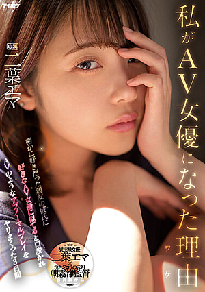 The Reason I Became An AV Actress (Why) My Best Friend's Boyfriend Secretly Loved Me, Persuaded Me That I Looked Like Her Favorite Porn Actress, And I Fucked Her Like An Adult Video For 3 Days Emma Futaba