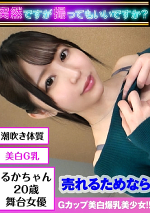 G-Cup Whitening Beautiful Girl's Squirting Pillow Squeezing 3 Squeezing [Vicious P's Sexual Harassment Audition in Love Hotel] [Hand Man Squirting Demonstration from Ona ​​Acting Screening Secretly to Boyfriend] [SEX-loving Stage Actress Plump Fair-skinned G-cup Severe Demon Thick P Chin Geki Pisu & Irama] [Hidden Masochist Mutsurisukebe Revealed Continuous Ejaculation Namanaka Out] Echiechi Actress NN Sexual Intercourse 3 Launch SP [I Got Gonzo: 19]
