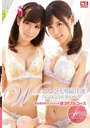 Esuwan 2 Large Exclusive Co-star Dream Girl Sandwich Reverse 3P Full Course Aoi Tsukasa Kojima Minami [Uncensored L**ked]