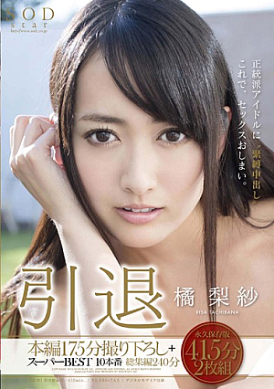 Risa Tachibana Retirement [Uncensored L**ked]