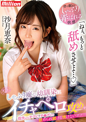 My C**ldhood Friend, Who Is A Natural Sucking Enchantress, Attacked Me And Licked Me From Fingertips To Chikubi And Ji Po... Ena Satsuki