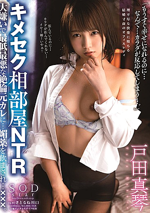 Kimeseku Ai Room NTR I Hate The Worst And The Worst Unequaled Ex-boyfriend ... I Was Given An Aphrodisiac ... XXX. Makoto Toda [Uncensored L**ked]