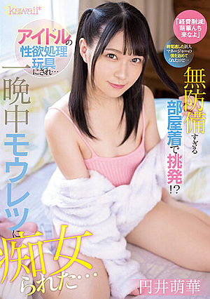 "Cost Reduction! Come To Moeka." She Let Me Stay As A Rookie Manager Who Missed The Last Train, But... She Provokes Me In An Overly Defenseless Loungewear! ? I Was Turned Into An Idol's Sexual Desire Toy And I Was Fucked By Mouretsu All Night Long... Moeka Marui [Uncensored L**ked]