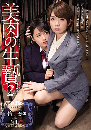Sacrifice 2 Nozomi Cocoon Ai Mukai Of Yoshiniku