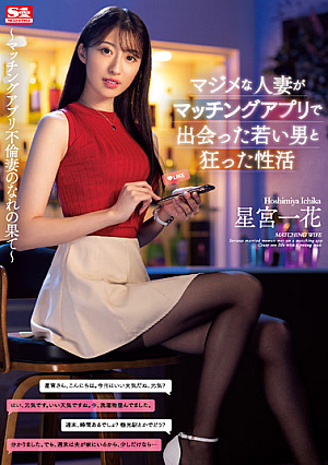 A Serious Married Woman Meets A Young Man On A Dating App And Has Crazy Sexual Activities Ichika Hoshimiya [English Subtitle]