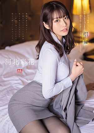 A Middle-Aged Sexual Harassment Boss Who Despises Me On A Business Trip And Unexpectedly In A Shared Room ... I Was Unconsciously Feeling Unfaithful Sexual Intercourse That Continued Until Morning Ayaka Kawakita [English Subtitle]