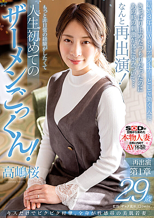 Convulsions With Just A Kiss The Whole Body Is An Erogenous Zone Beautiful Skin Young Wife Sakura Takashima 29 Years Old Reappearance Chapter 1 I Was Going To Stop It, But The Stimulation At That Time Permeated My Body ... What A Reappearance I Want To Have More Extraordinary Experiences Cum Swallowing For The First Time In My Life