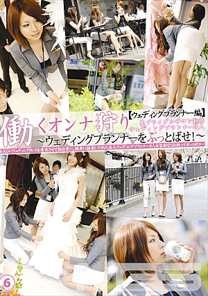 Working Woman Hunting 6 ~Wedding Planner Edition~