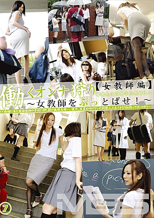 Working Woman Hunting 7 ~Female Teacher Edition~