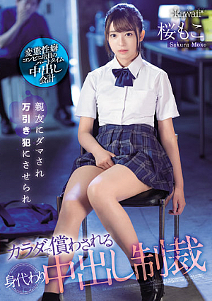 Being Deceived By A Close Friend And Made To Be A Shoplifter And Compensated With A Body Vaginal Cum Shot Sanctions Moko Sakura [English Subtitle]