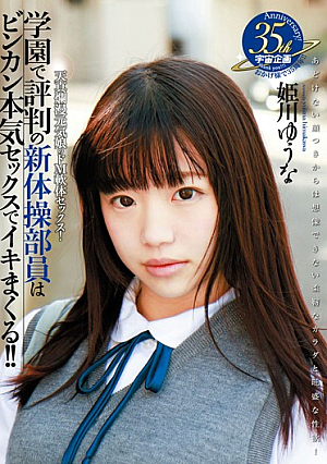 Reputation Rhythmic Gymnastics Staff At The School Is Spree Sensitive Serious Sex! ! Yuna Himekawa
