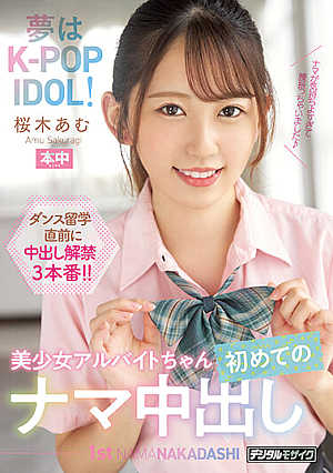 My Dream Is To Be A K-POP IDOL! Beautiful Girl Part-Time Job's First Raw Creampie Amu Sakuragi [Uncensored L**ked]