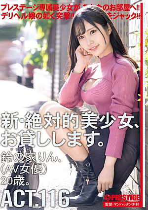 New Absolute Beautiful Girl, Lend To You 116 Rin Suzunoe (AV Actress) 20 Years Old